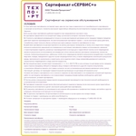  СЕРТИФИКАТ СЕРВИС+ на 3 года