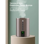 Увлажнитель настольный Greendex Deep Bronze 6L
