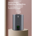 Увлажнитель настольный Greendex Space Grey 6L