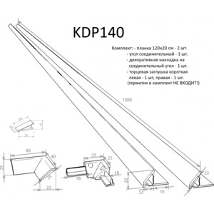 Бордюр для душевого поддона ALTASAN KDP 2х120
