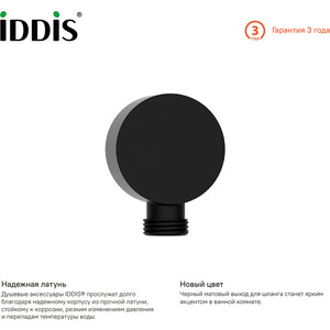 Подключение для шланга IDDIS черный (004BL00i62)