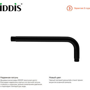 Кронштейн для верхнего душа IDDIS черный (001BB35i61)