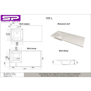 Раковина над стиральной машиной Stella Polar Мадлен 105х48 левая (SP-00001367)
