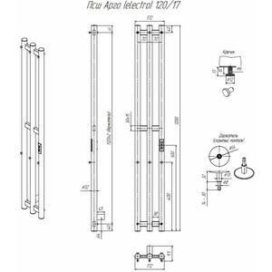 Полотенцесушитель электрический ALTASAN Арго 17x120 белый матовый (Арго12017БМ)