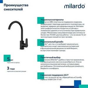 Смеситель для кухни Milardo Poli черный матовый (POLBLJ0M05)