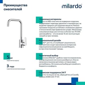 Смеситель для кухни Milardo Poli хром (POLSBL0M05)