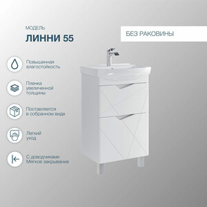 Тумба под раковину Sanstar Линни 55х34 белая (414.1-1.4.1.)