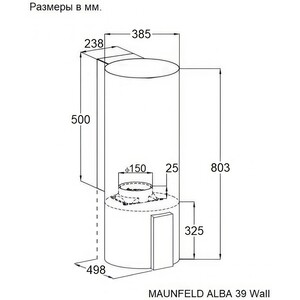 Вытяжка MAUNFELD ALBA 39 Wall белый