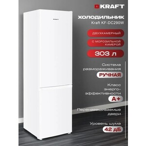 Холодильник Kraft KF-DC290W