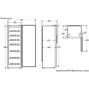 Морозильная камера MAUNFELD MFFR186NFDS Slim Inverter