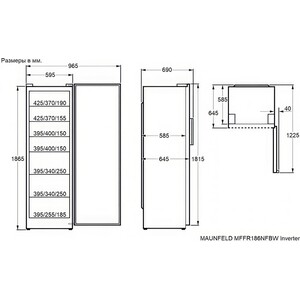 Морозильная камера MAUNFELD MFFR186NFBW Inverter