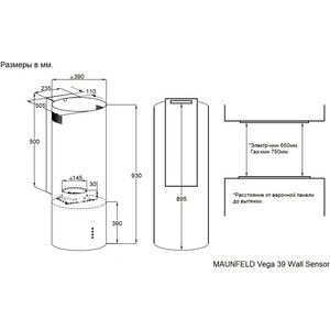 Вытяжка MAUNFELD Vega 39 Wall Sensor LED черный