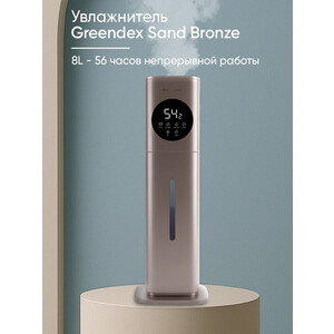 Увлажнитель напольный Greendex Sand Bronze 8L