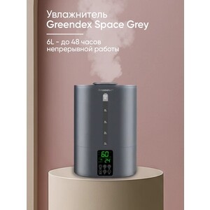 Увлажнитель настольный Greendex Space Grey 6L