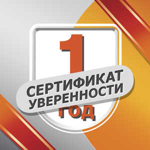  Сертификат уверенности на 1 год Gold Midi