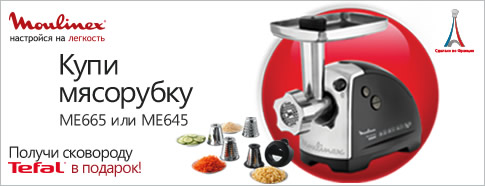 Дарим подарки к мясорубкам.